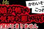 【2ch怖い】【人怖】娘が怖いという吐露【ヒトコワ】【聞き流し】【作業用】