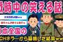 【2ch面白いスレ】戦時中の笑える話を全国のチャネラーが語りあった結果【ゆっくり解説】