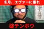 碇ゲンドウ「シンジ！エヴァに乗らなければ帰れ」←何こいつ