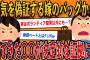 【2ch修羅場スレ】浮気を偽証し続ける汚嫁のバッグから出てきた〇〇を問い詰めた結果、間男との関係が全て明らかになった【ゆっくり解説】