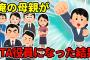 【2ch】自称人見知りの母が、さっさと帰りたくてPTA役員を引き受けた結果…【ゆっくり】