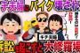 【キチ修羅場】旦那のバイク壊した夫婦に少額訴訟→この一家がとてつもなく厄介者で…【2ch伝説のスレ】