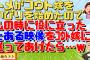 【2chスカッと】私をいびってたﾄﾒが性懲りもなくコウト嫁をいびりだしたので『とある映像』をコウト嫁と大ウトメに送ったｗせいぜい説教されてこい！【2ch面白スレ】