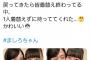 【AKB48】チーム8メンバー「茉白ちゃん着替えないの？置いてっちゃうよ？」 御供茉白ちゃん「…」【小栗有以・ゆいゆい】
