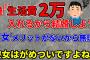 【2ch非常識スレ】生活費2万入れるって言ったら彼女に結婚を断られた　ATM扱いしてくるがめつい彼女ですよね？【2ch面白い修羅場スレ】【ゆっくり】