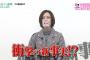 【朗報】ネ申TV シーズン38放送開始「祝！卒業！シン・大家志津香を探せ！」【AKB48】