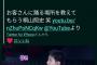 【悲報】AKB48小田えりなさん誤爆でジャニヲタと裏垢発覚・・・【チーム8おだえり】