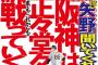 阪神は正々堂々戦っていく　矢野監督訴えた