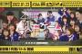 【乃木坂工事中】なんで与田、中村、梅澤がいないんだ…!?