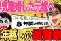 【２ch修羅場スレ】元汚嫁に浮気離婚されたイッチが繰り広げる”8年越しの復讐劇”【ゆっくり解説】