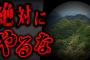 【鳥肌】望遠鏡で山を見てはいけない理由が怖すぎる