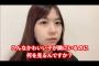 【悲報】橋本陽菜「私以外の女を見るなんて絶対に許さない」