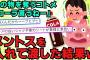 【スカッと】私「それ飲みかけのコーラ！」食欲旺盛なコトメ『いーじゃん、ちょうだいちょうだい！』 →私(コレを仕込んで)「あげる！」 →『きゃぁあぁああああ！！？』【2chスレゆっくり解説】【3本立て】