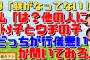 【2chスカッと】ﾄﾒ「アンタの子は躾がなってない！」私「ふざけんな！躾がなってないのは”どっち”だ！」ﾄﾒ「！？」【2ch面白スレ】