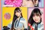 【SKE48】29thシングル「#心にFlower」（3月9日）発売！ 初回盤TypeA〜C、通常盤TypeA〜C、劇場盤はこちら！【ジャケット写真解禁！】