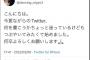 N口さん、Twitterを開始