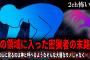 【2ch怖いスレ】神の領域に入った密猟者の末路「その山に居るのは神と呼べるようなそんな大層なモノじゃなく…」【ゆっくり解説】