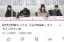 【悲報】SKE48オンラインサイン会、人気格差が露骨にわかってしまう
