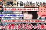 【2ch復讐スレ】汚嫁と同部署の男との不倫を会社と社長に伝え、二人をクビに追いやった。→それでも物足りなかった俺は…