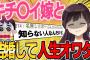 【２ch修羅場スレ】お前だれ…美人過ぎて夜も最高そうだけど…誰だっけ？【ゆっくり解説】