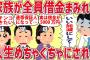 【2ch修羅場】クズ家族に振り回されて人生終わった【ゆっくり解説】