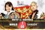 IWGP USヘビー級選手権試合 棚橋弘至vsSANADA　新日本プロレス 新春黄金シリーズ 2.19北海きたえーる