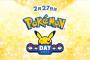 ポケモンDayの特設サイト公開！