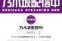 【悲報】乃木坂46時間TV放送中にチャンネル登録者数100万人突破を目標に掲げるも80万人で目標達成ならず