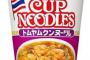 最強のカップ麺は？　一般人「カップヌードル」　アホ「カレーヌードル」　自称玄人「シーフードヌードル」　お前ら「わかめラーメン」