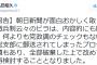 【続報】民主党が､自信満々で説明した「いつかは徴兵制」ビラを全部廃棄処分に　…朝日新聞による民主党ビラ改変疑惑も浮上