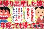 【2ch修羅場】里帰り出産した嫁が1年以上経っても帰ってこないんだが【ゆっくり解説】