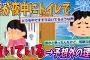 【2ch修羅場スレ】夜な夜な妻がトイレで泣いている。俺「最近体調悪い？悩みある？」妻「あるわけないじゃーん！」俺「・・・」→予想外の理由【ゆっくり解説】