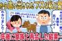 【2chスカッとスレ】両親や姉に嫌われ家から追い出されたブスな私と愛犬⇒10年後、再び絶縁中の家族と再会。でも私には味方が…ｗ【ゆっくり】