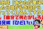 【2chスカッと】義兄嫁「里帰りしないでください！」義兄「嫁は大人しいからみんなで守ってやらないと」私「いつまでも人を防波堤にしてないで自分達でなんとかしろ！」【2ch面白スレ】