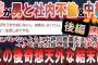 【2ch修羅場スレ】後編・中絶同意書を偽造してまでも浮気し続けた嫁と間男。もちろん「再構築なんてありえない！」→復讐決心したら誰もが予想出来ぬ結末へww【ゆっくり解説】