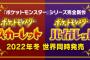 ポケモン「スカーレット・バイオレット」←いや、もうちょっとなんかあったやろ