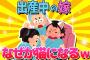 【2ch面白いスレ】出産中に絶叫した私「ニャァーーン！！」「だめ！猫はだめ！！」【ゆっくり解説】