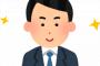 【悲報】ワイ（35歳、一部上場企業勤務、年収580万円、既婚、子供2人）の「お小遣い」ｗｗｗｗｗｗ