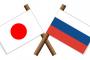 【怒報】在日ロシア大使館、日本にブチ切れて衝撃発言・・・