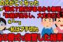 【修羅場】兄の葬式より旅行を優先したコトメと夫。姑の嫁いびりにも耐えてきた私だったがもう無理…と思っていた矢先、その姑が急逝した。私は日頃の鬱憤を晴らす事を決め…【2ch】【ゆっくり解説】