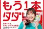 【朗報】指原莉乃さんコカ・コーラのCMに出演！！！【元AKB48/元HKT48さっしー】