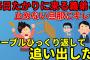 【2ch修羅場】南京錠嫁　金と飯をたかりに来るニート義弟と旦那叩き出してドアに南京錠付けた【2ch面白いスレ】【ゆっくり】