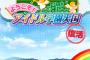 【ミリマス】イベント『復活 アイドル学園天国』開催！