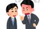 上司「おい！何回同じミスしたら気が済むんだよ！」ワイ「…」ボイレコ録音中