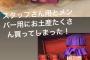 【HKT48】田中美久「今日はお酒飲みたい気分。そんな日もある」【みくりん】