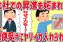 【2ch修羅場】キチママ家族に会社での昇進を妬まれてイカ攻撃された【ゆっくり解説】