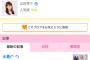 山田菜々のブログが三日坊主で放置されている件