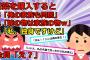 【2chスカッと】①男「今日から俺の両親も一緒に住む」と両親を連れてきた。母親「嫁の物は私のものよ」私「独身ですけど」母親「え？」②義母「お互い全部吐き出してスッキリしましょ」結果ｗｗ【ゆっくり解説】