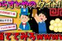 【問題】いらすとやのタイトル当てるクイズwww～その2～【2ch面白いスレ】