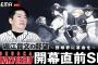 SKE48日高優月、3月19日放送のABEMA 堀江貴文の野望～野球界に革命を～福岡北九州フェニックス開幕直前SP に出演